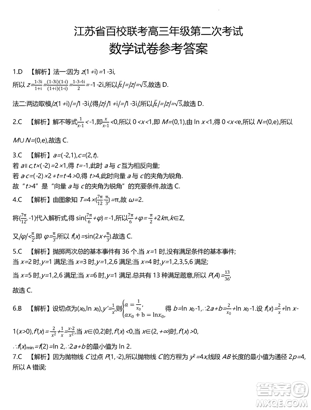 江蘇省百校聯(lián)考2024屆高三上學(xué)期12月第二次考試數(shù)學(xué)試卷及答案