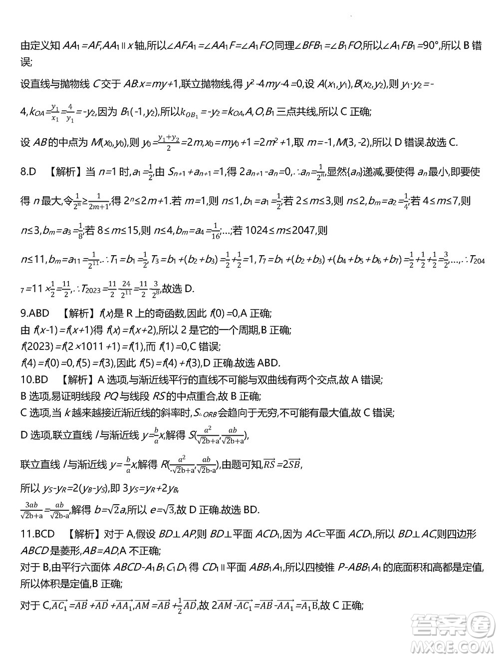 江蘇省百校聯(lián)考2024屆高三上學(xué)期12月第二次考試數(shù)學(xué)試卷及答案