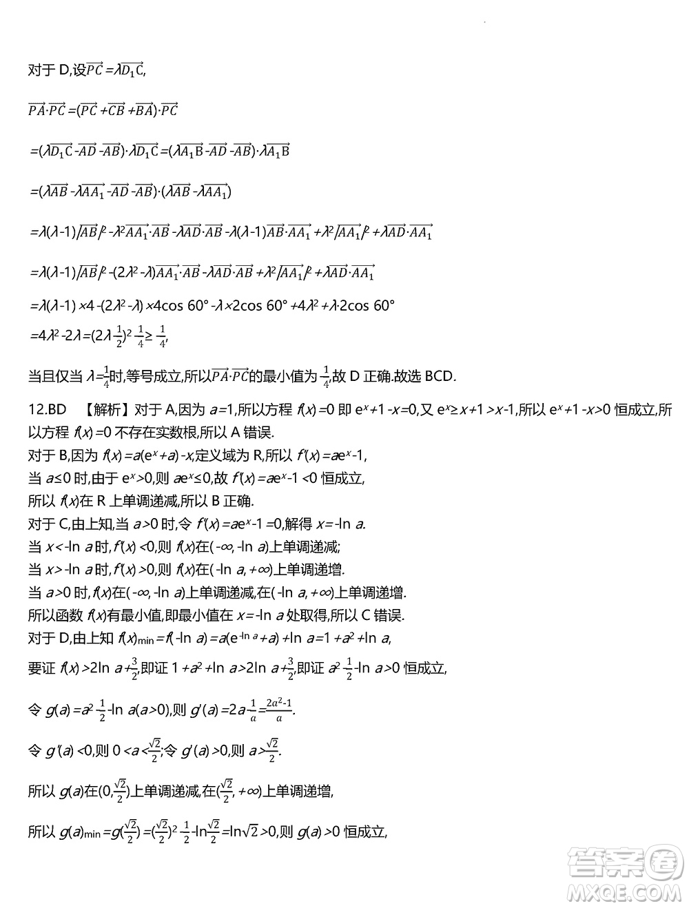 江蘇省百校聯(lián)考2024屆高三上學(xué)期12月第二次考試數(shù)學(xué)試卷及答案