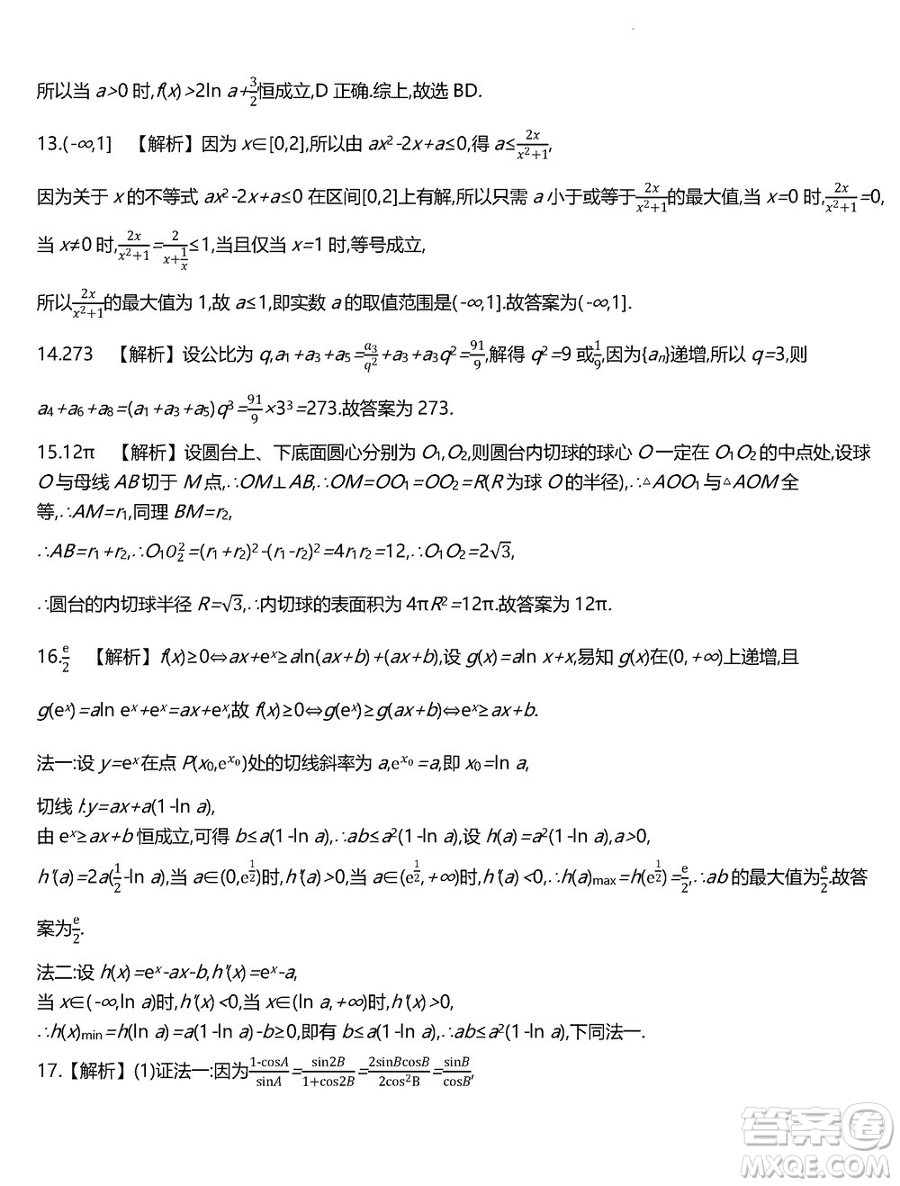 江蘇省百校聯(lián)考2024屆高三上學(xué)期12月第二次考試數(shù)學(xué)試卷及答案