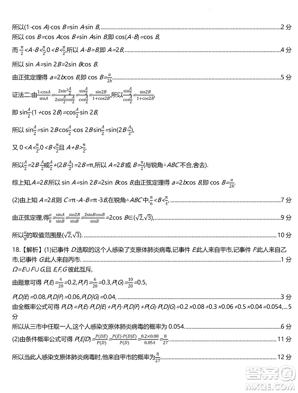 江蘇省百校聯(lián)考2024屆高三上學(xué)期12月第二次考試數(shù)學(xué)試卷及答案