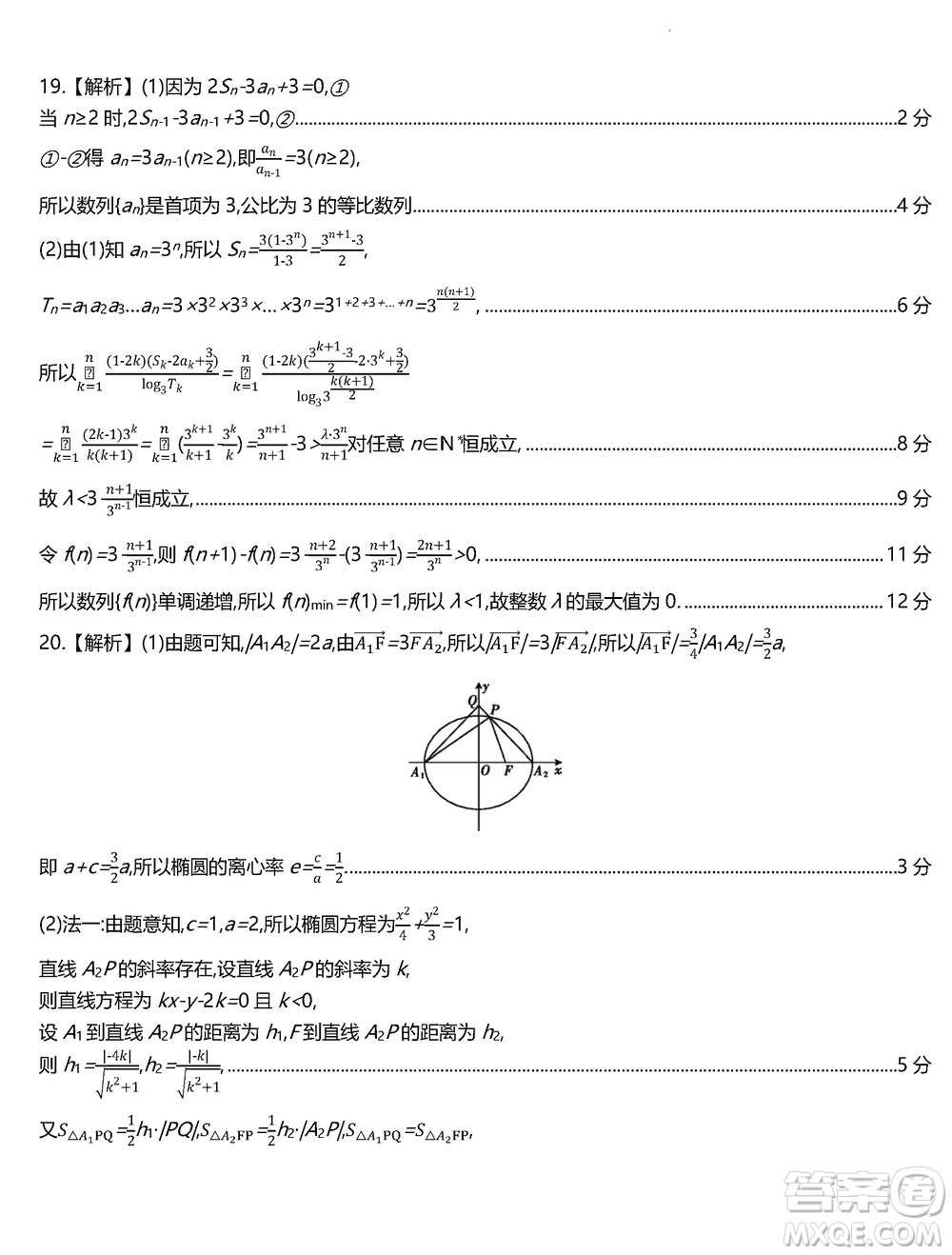 江蘇省百校聯(lián)考2024屆高三上學(xué)期12月第二次考試數(shù)學(xué)試卷及答案