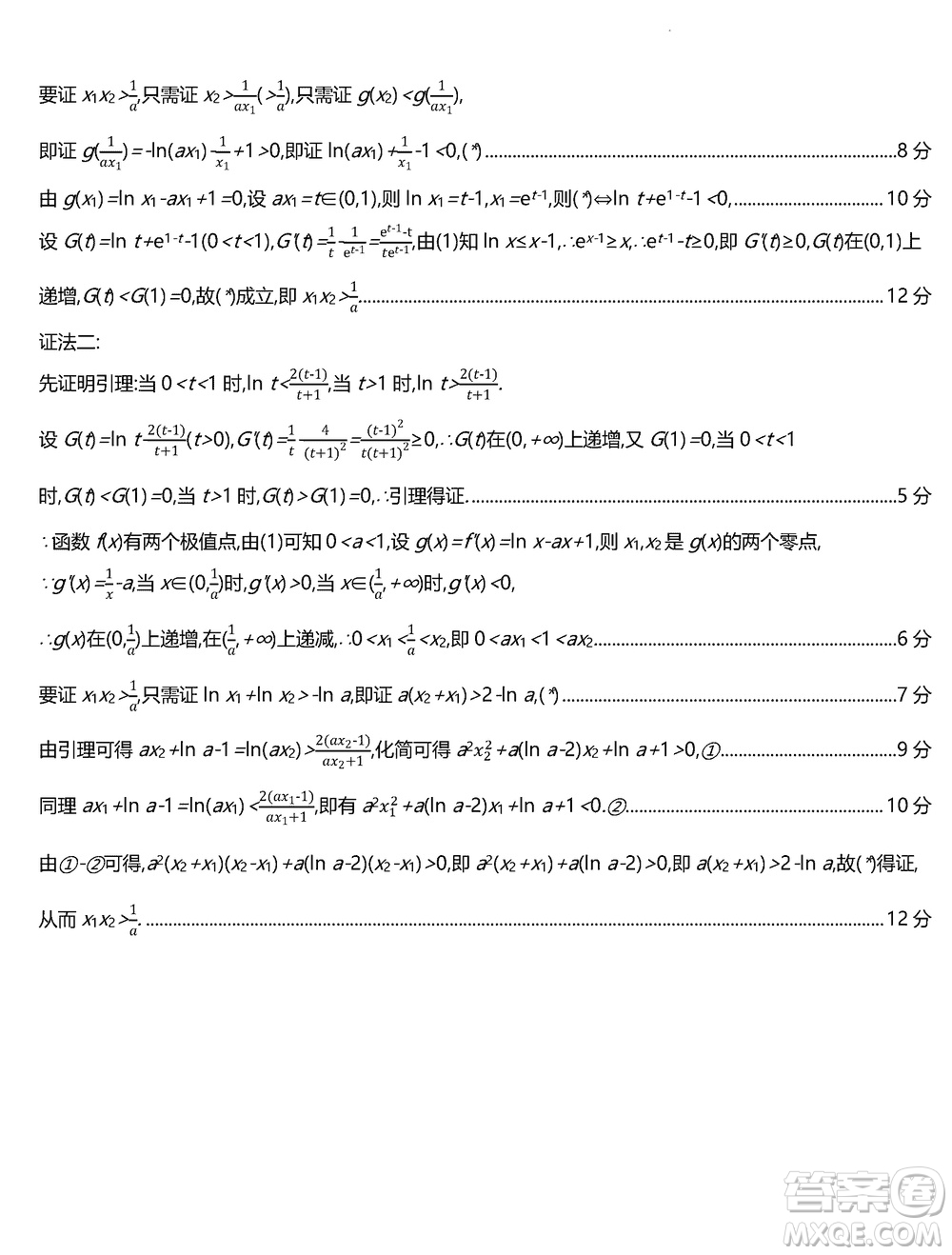 江蘇省百校聯(lián)考2024屆高三上學(xué)期12月第二次考試數(shù)學(xué)試卷及答案