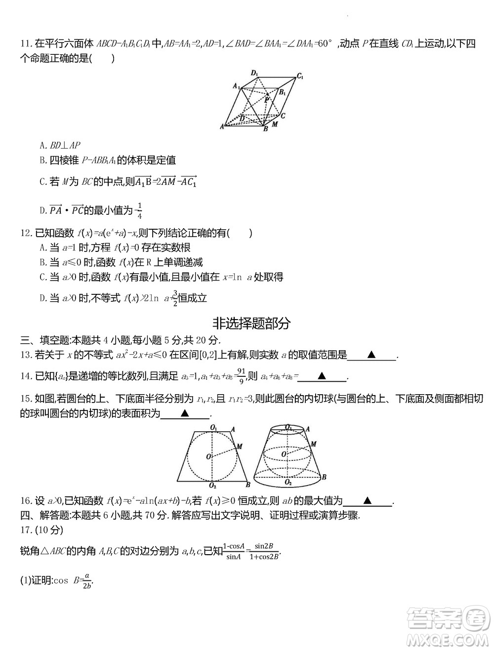 江蘇省百校聯(lián)考2024屆高三上學(xué)期12月第二次考試數(shù)學(xué)試卷及答案