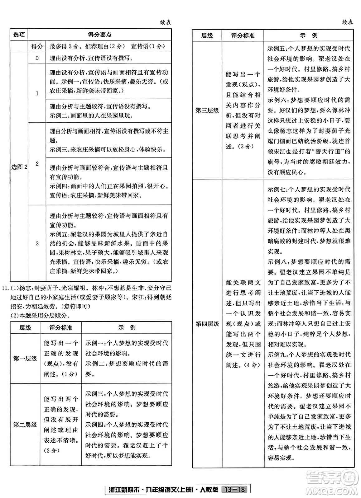 延邊人民出版社2023年秋浙江新期末九年級(jí)語(yǔ)文上冊(cè)人教版浙江專版答案