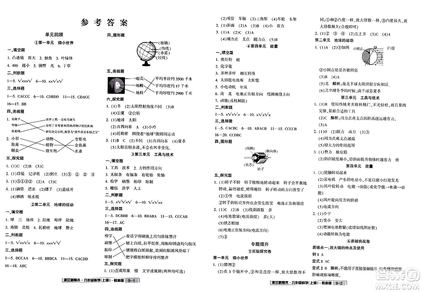 延邊人民出版社2023年秋浙江新期末六年級科學上冊教科版浙江專版答案