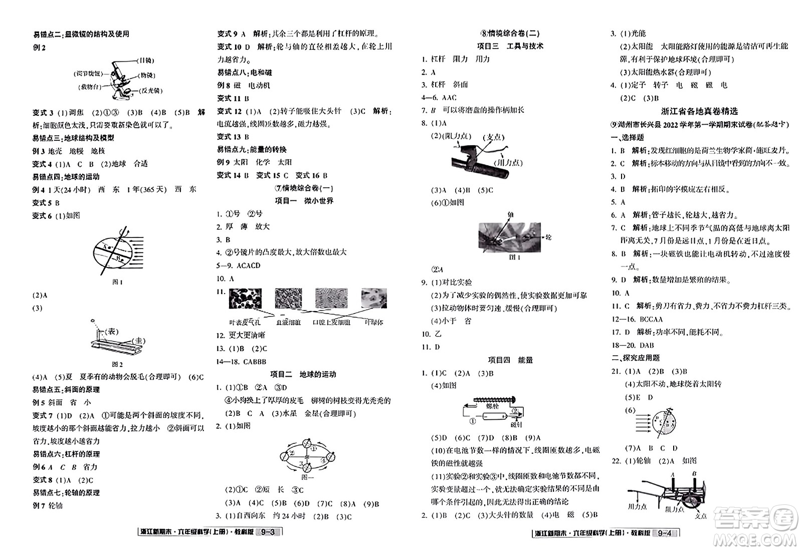 延邊人民出版社2023年秋浙江新期末六年級科學上冊教科版浙江專版答案