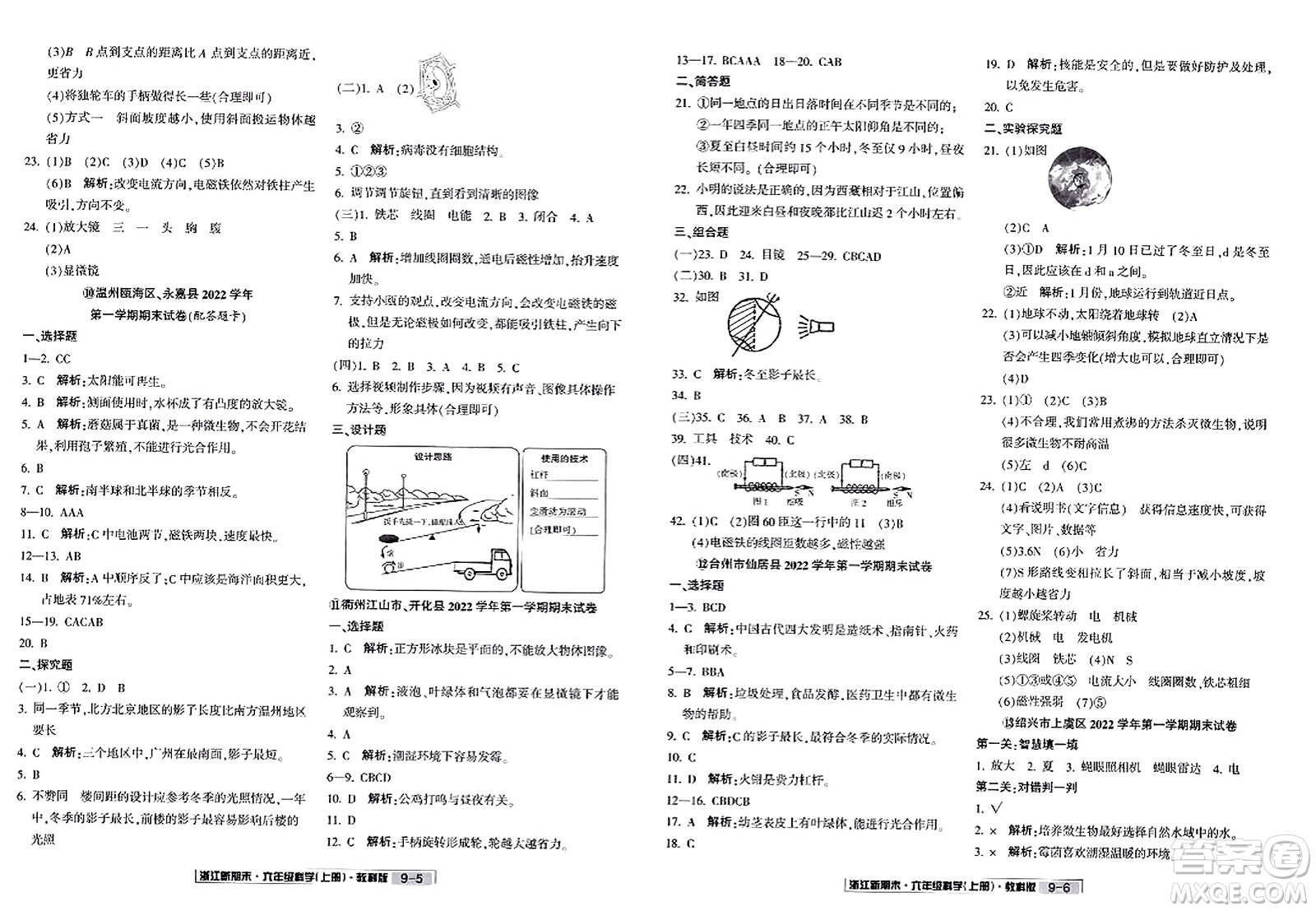 延邊人民出版社2023年秋浙江新期末六年級科學上冊教科版浙江專版答案