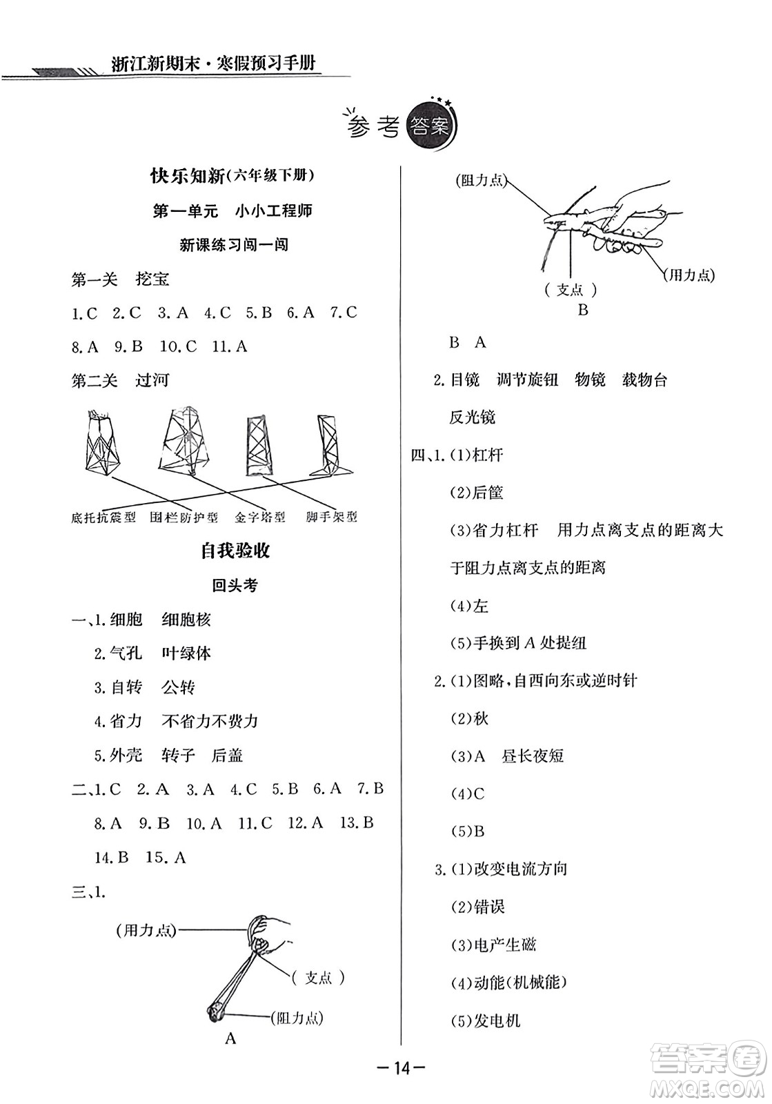 延邊人民出版社2023年秋浙江新期末六年級科學上冊教科版浙江專版答案