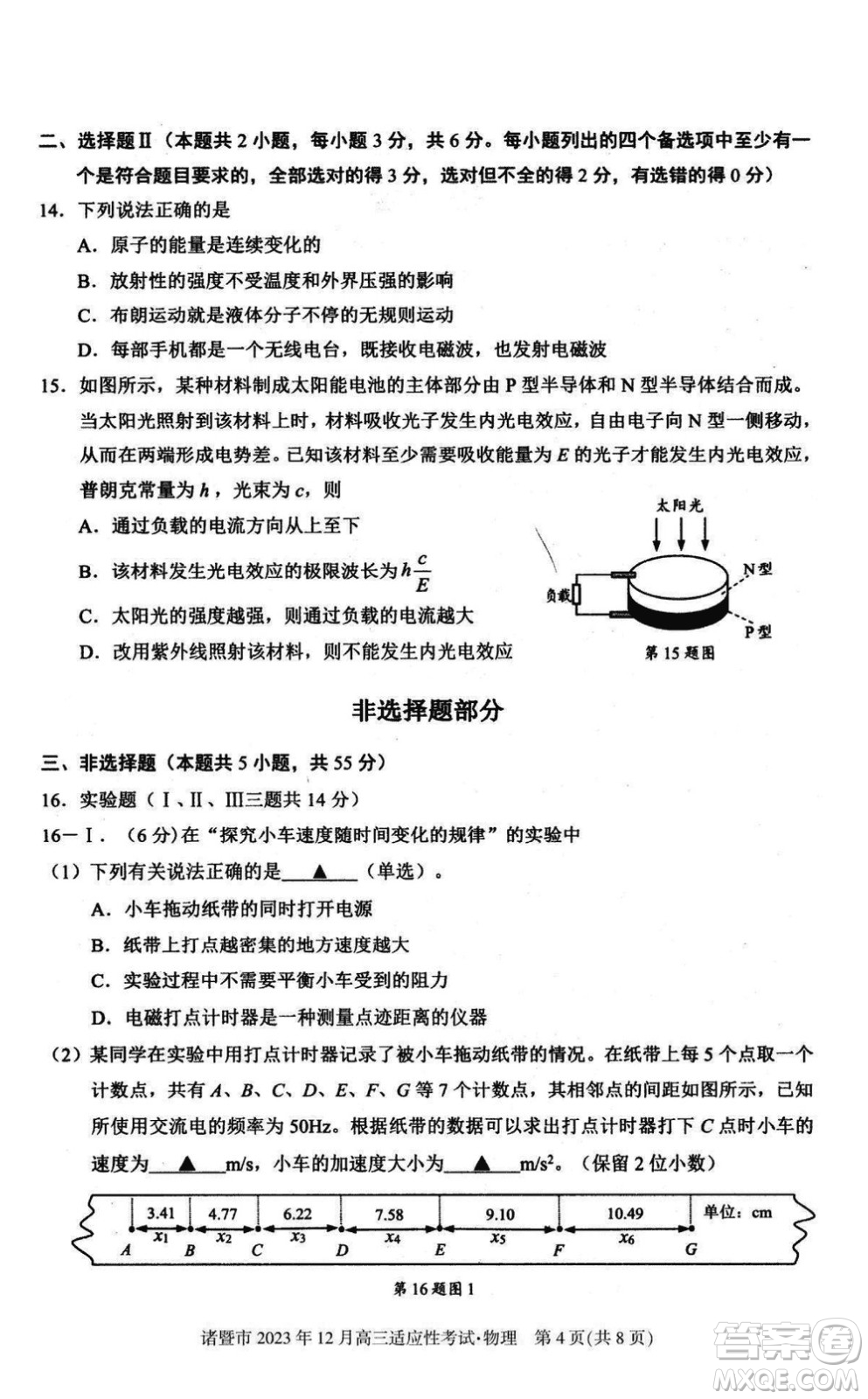 諸暨市2023年12月高三診斷性考試物理參考答案