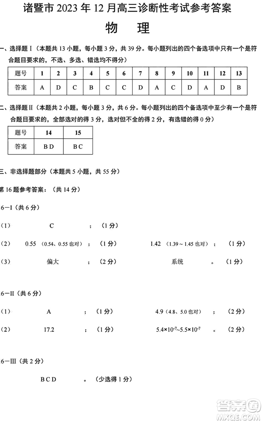 諸暨市2023年12月高三診斷性考試物理參考答案