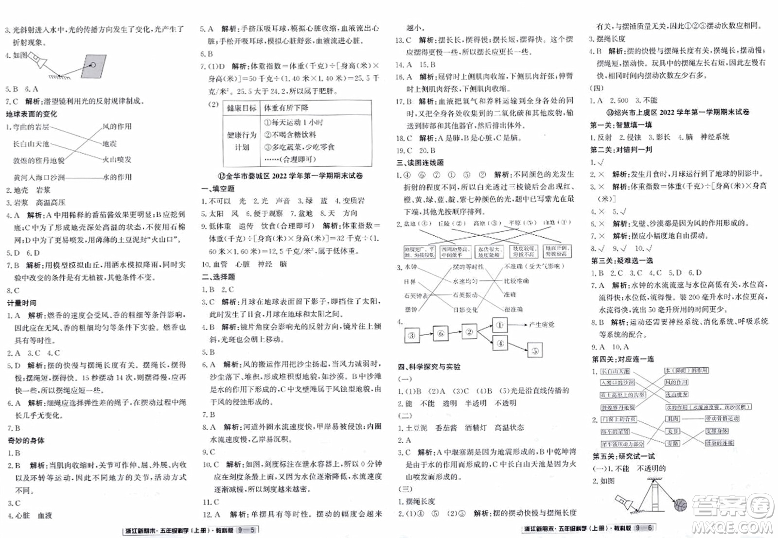 延邊人民出版社2023年秋浙江新期末五年級科學(xué)上冊教科版浙江專版答案