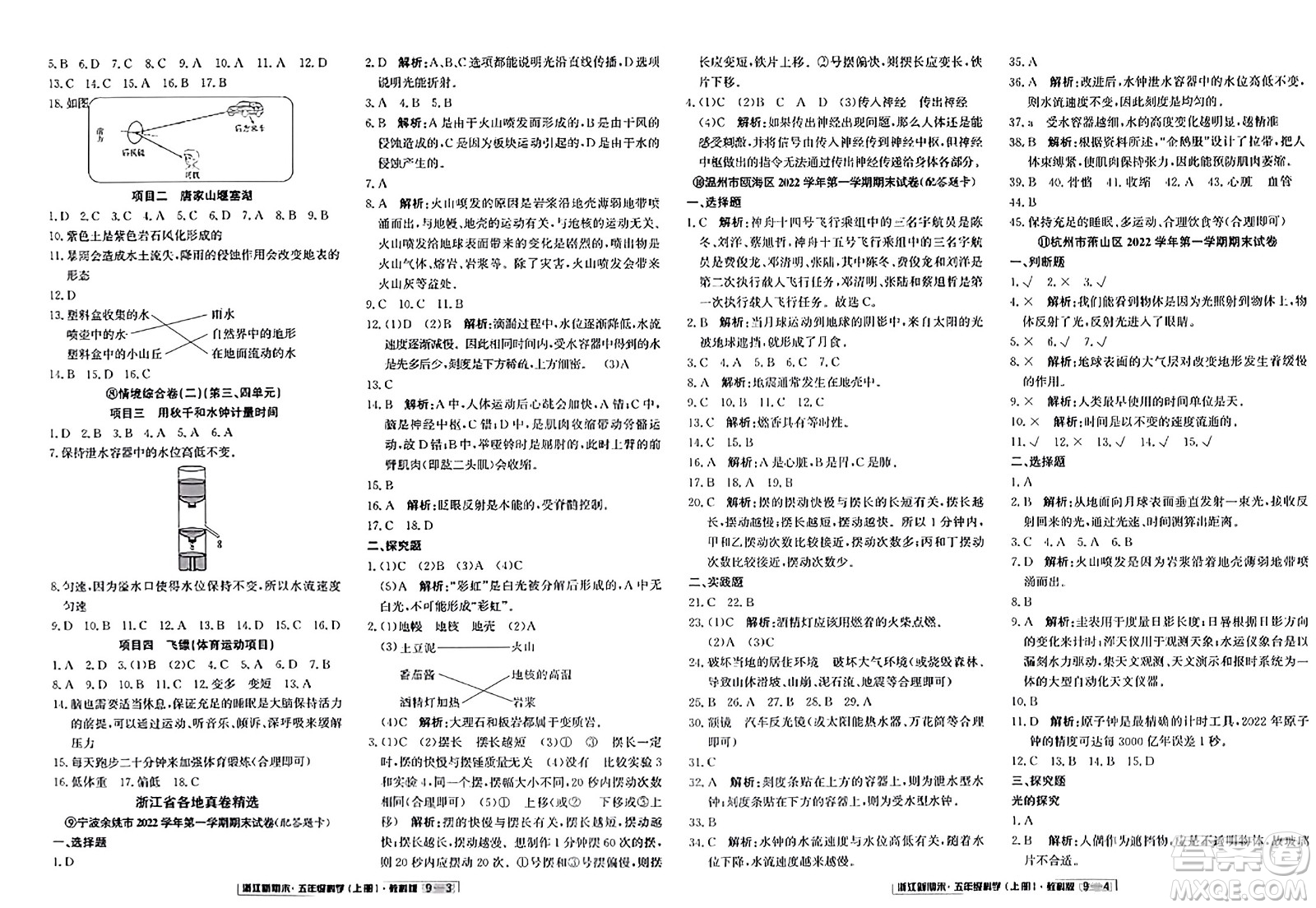 延邊人民出版社2023年秋浙江新期末五年級科學(xué)上冊教科版浙江專版答案