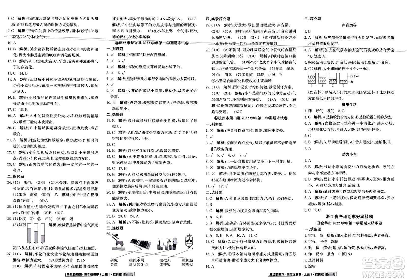 延邊人民出版社2023年秋浙江新期末四年級科學上冊教科版浙江專版答案