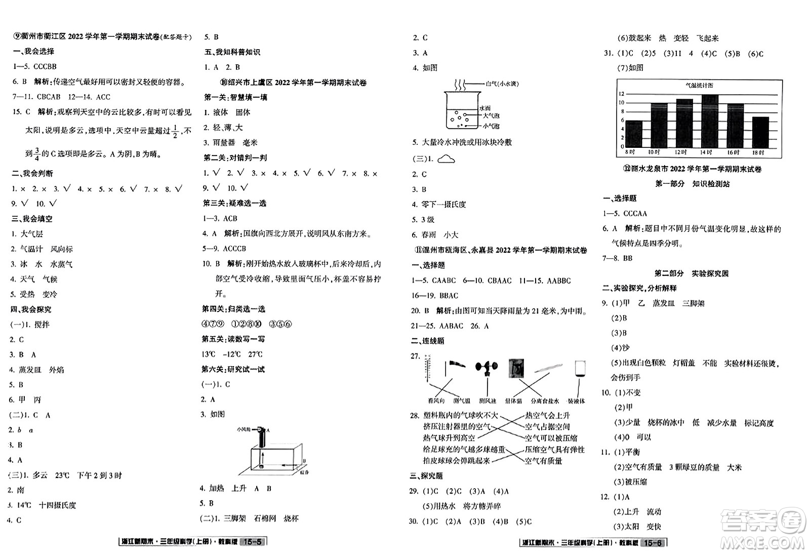 延邊人民出版社2023年秋浙江新期末三年級(jí)科學(xué)上冊(cè)教科版浙江專(zhuān)版答案