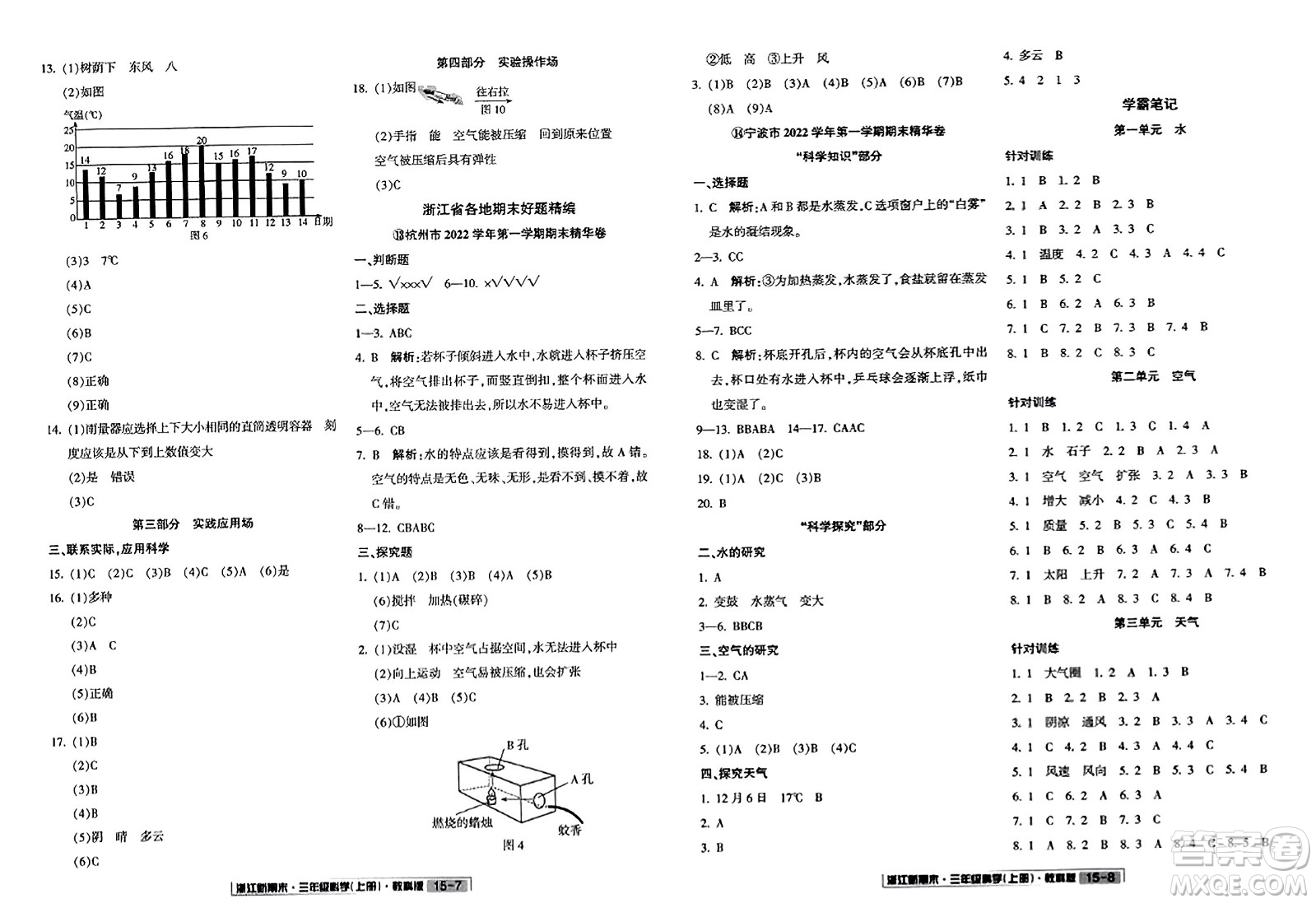 延邊人民出版社2023年秋浙江新期末三年級(jí)科學(xué)上冊(cè)教科版浙江專(zhuān)版答案