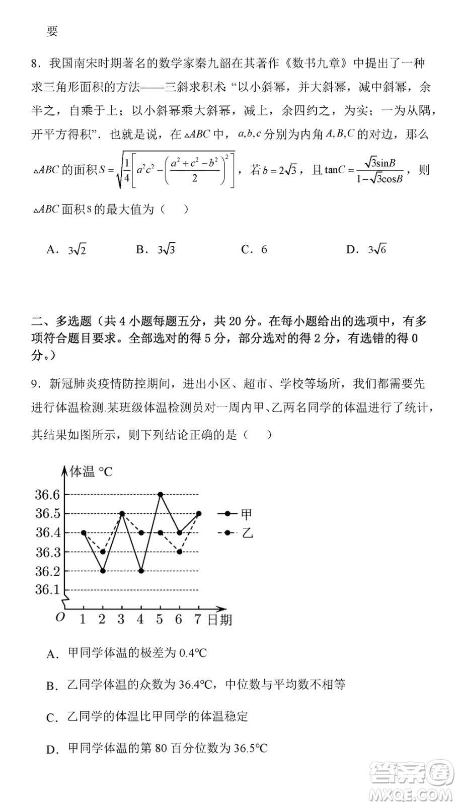 烏魯木齊市高級中學2023-2024學年高三上學期12月月考數(shù)學試題答案