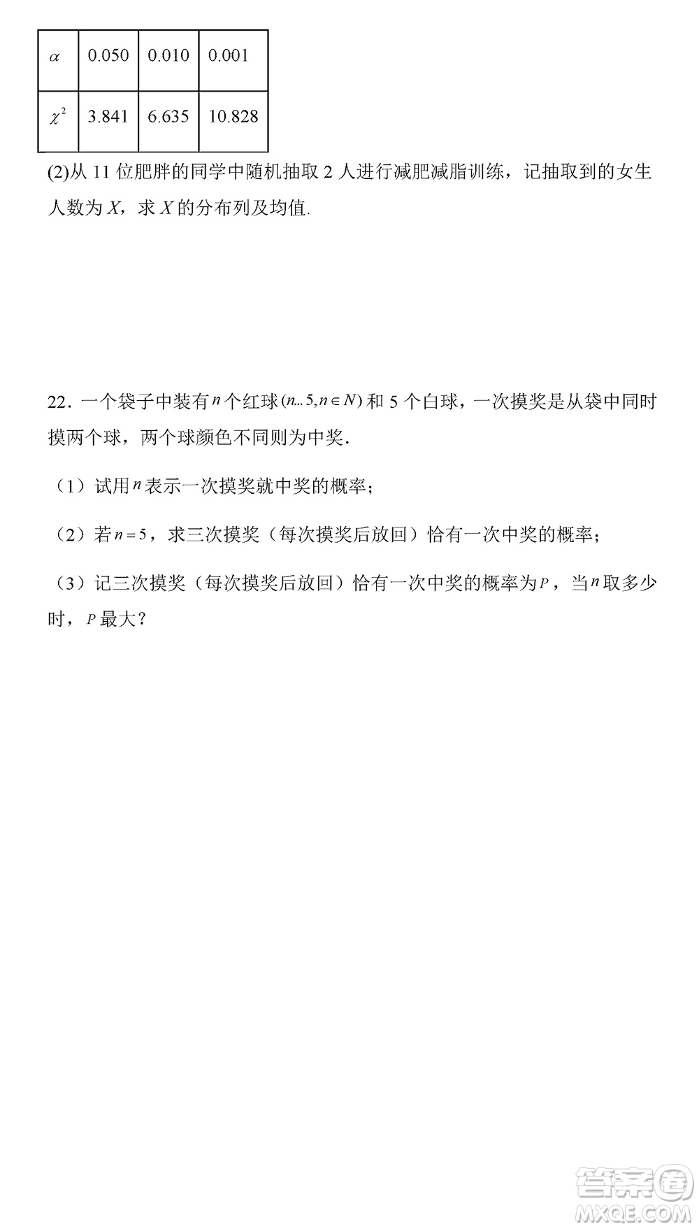 烏魯木齊市高級中學2023-2024學年高三上學期12月月考數(shù)學試題答案