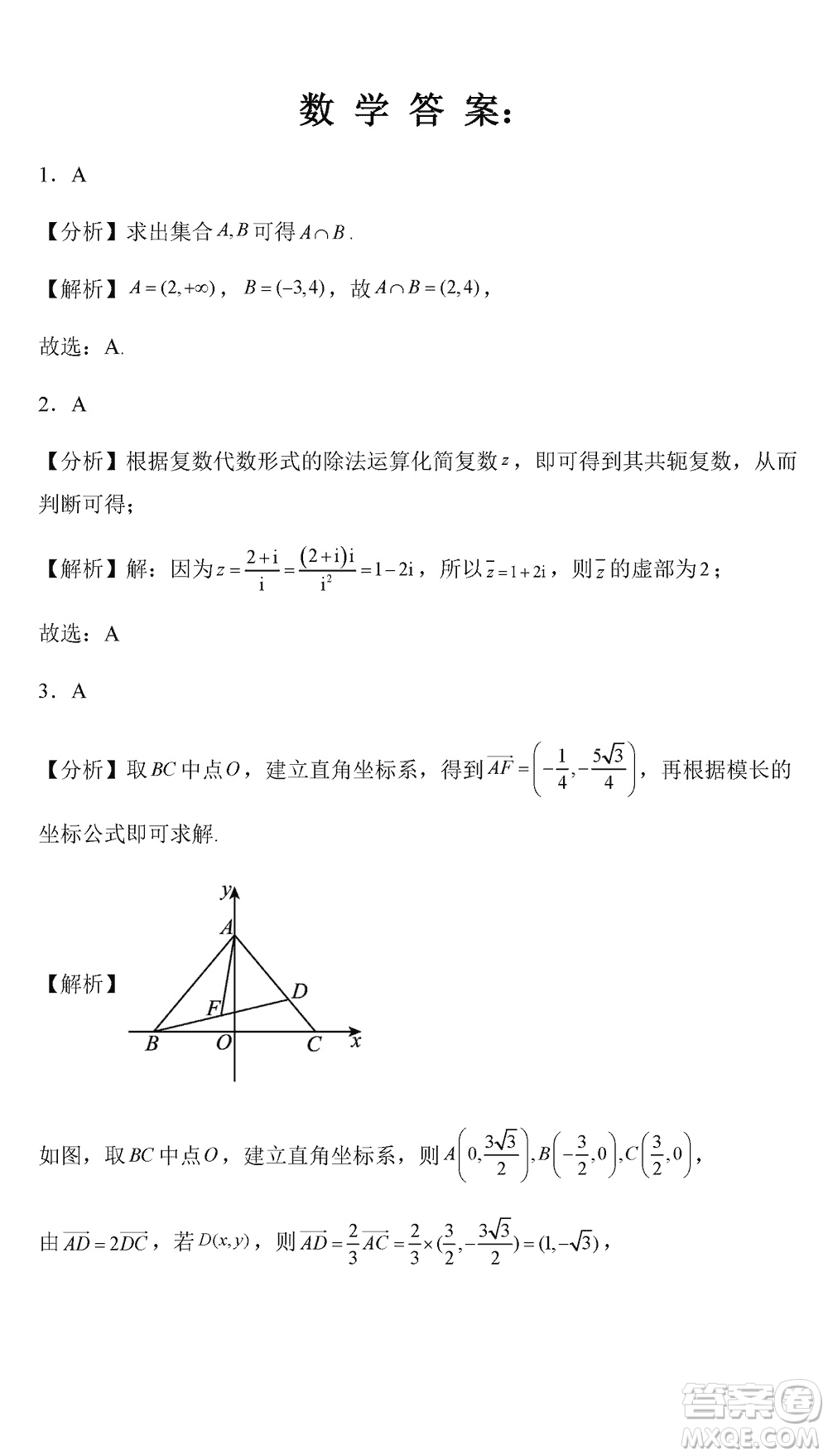 烏魯木齊市高級中學2023-2024學年高三上學期12月月考數(shù)學試題答案