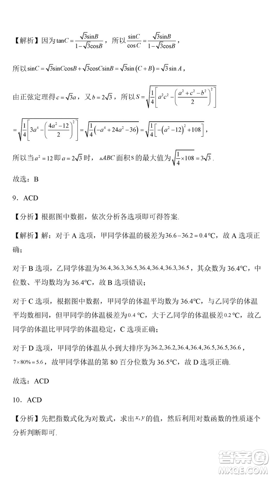 烏魯木齊市高級中學2023-2024學年高三上學期12月月考數(shù)學試題答案