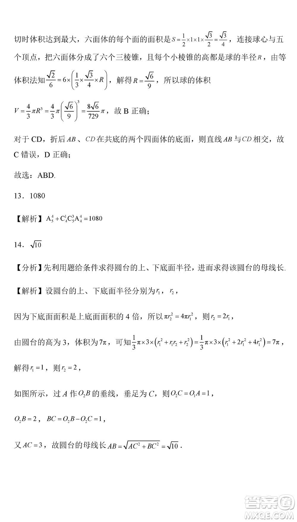 烏魯木齊市高級中學2023-2024學年高三上學期12月月考數(shù)學試題答案