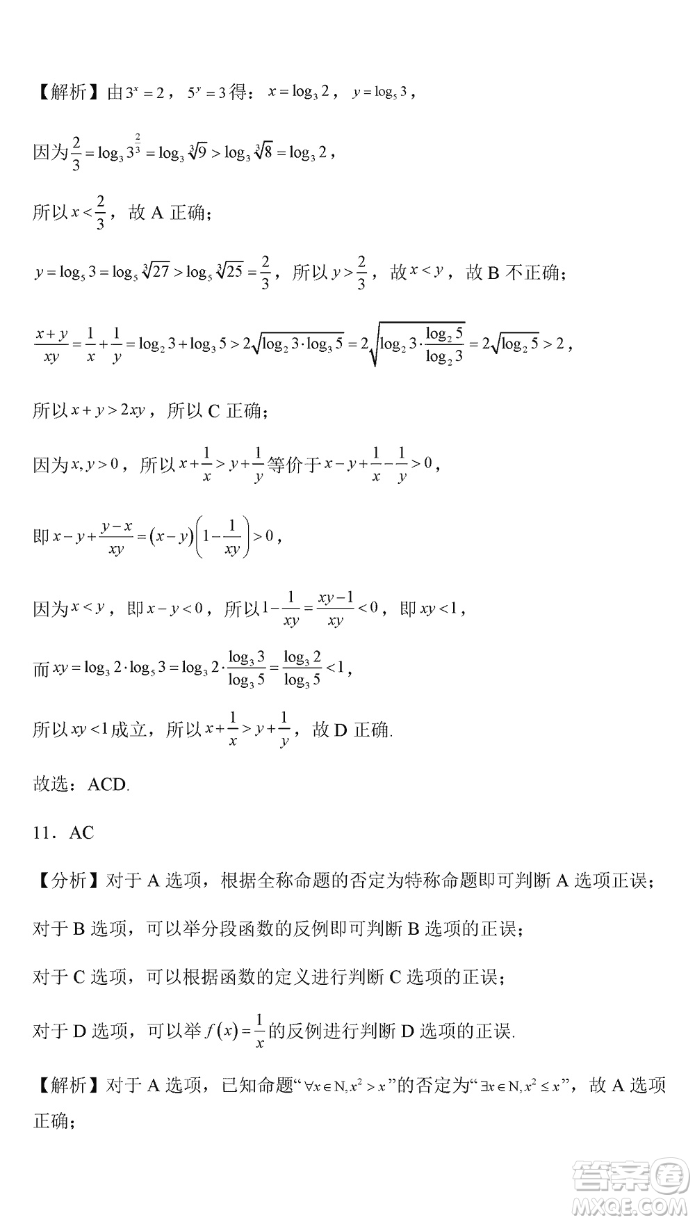 烏魯木齊市高級中學2023-2024學年高三上學期12月月考數(shù)學試題答案