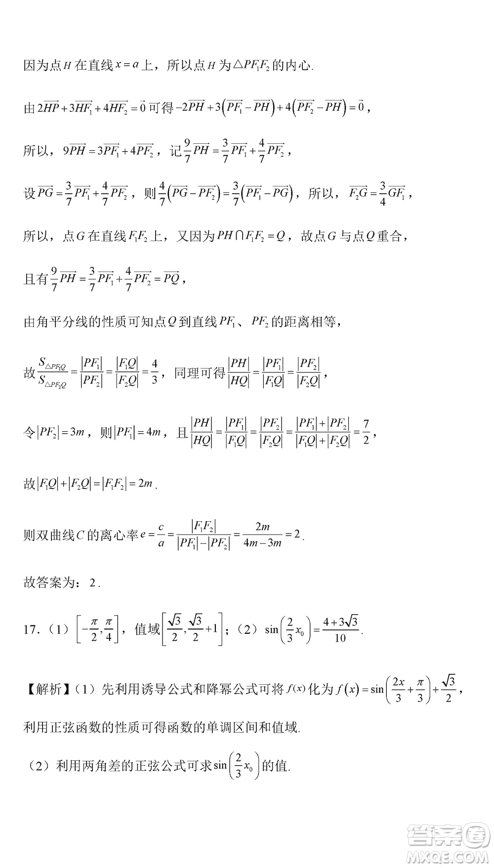 烏魯木齊市高級中學2023-2024學年高三上學期12月月考數(shù)學試題答案