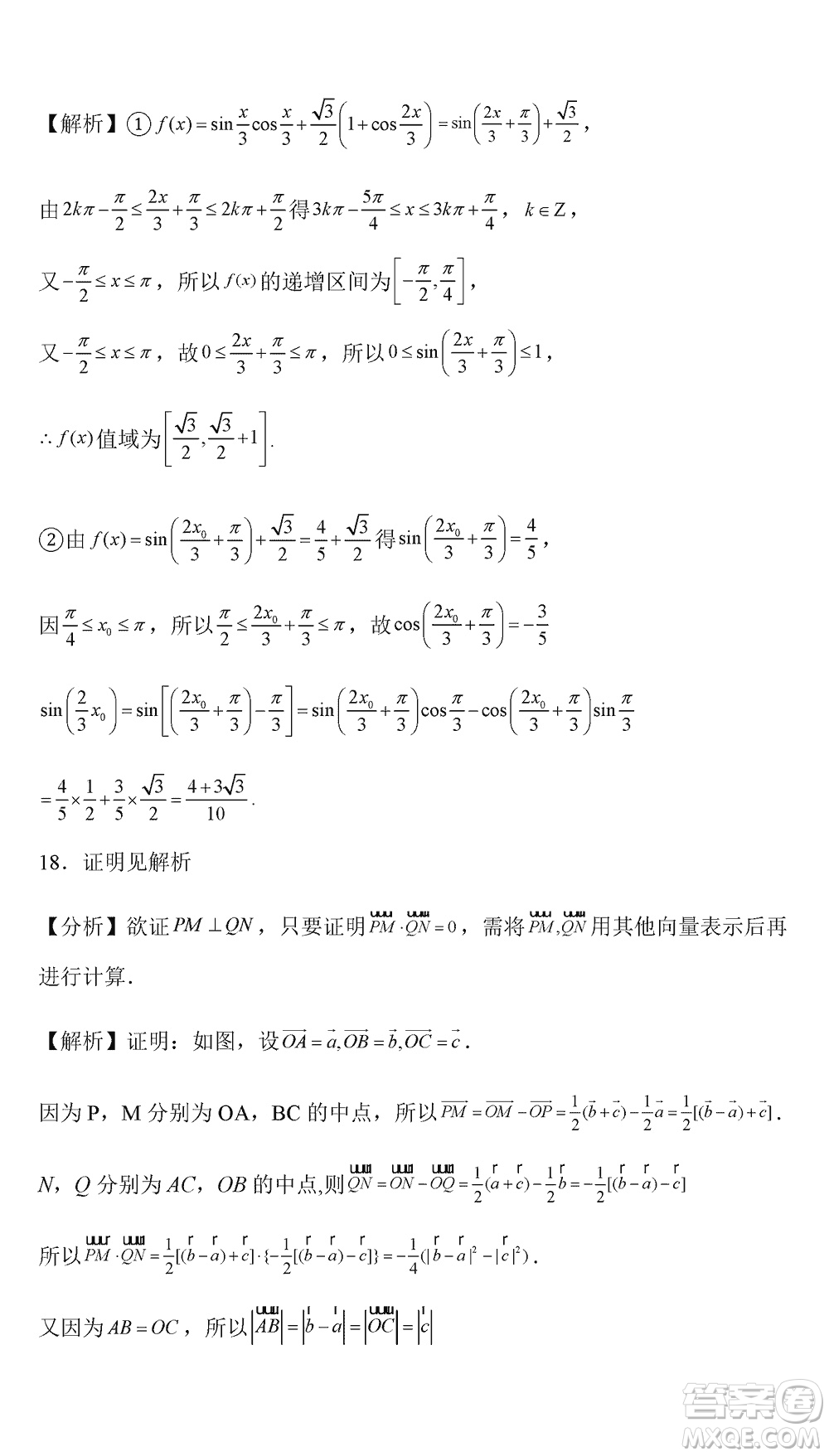 烏魯木齊市高級中學2023-2024學年高三上學期12月月考數(shù)學試題答案