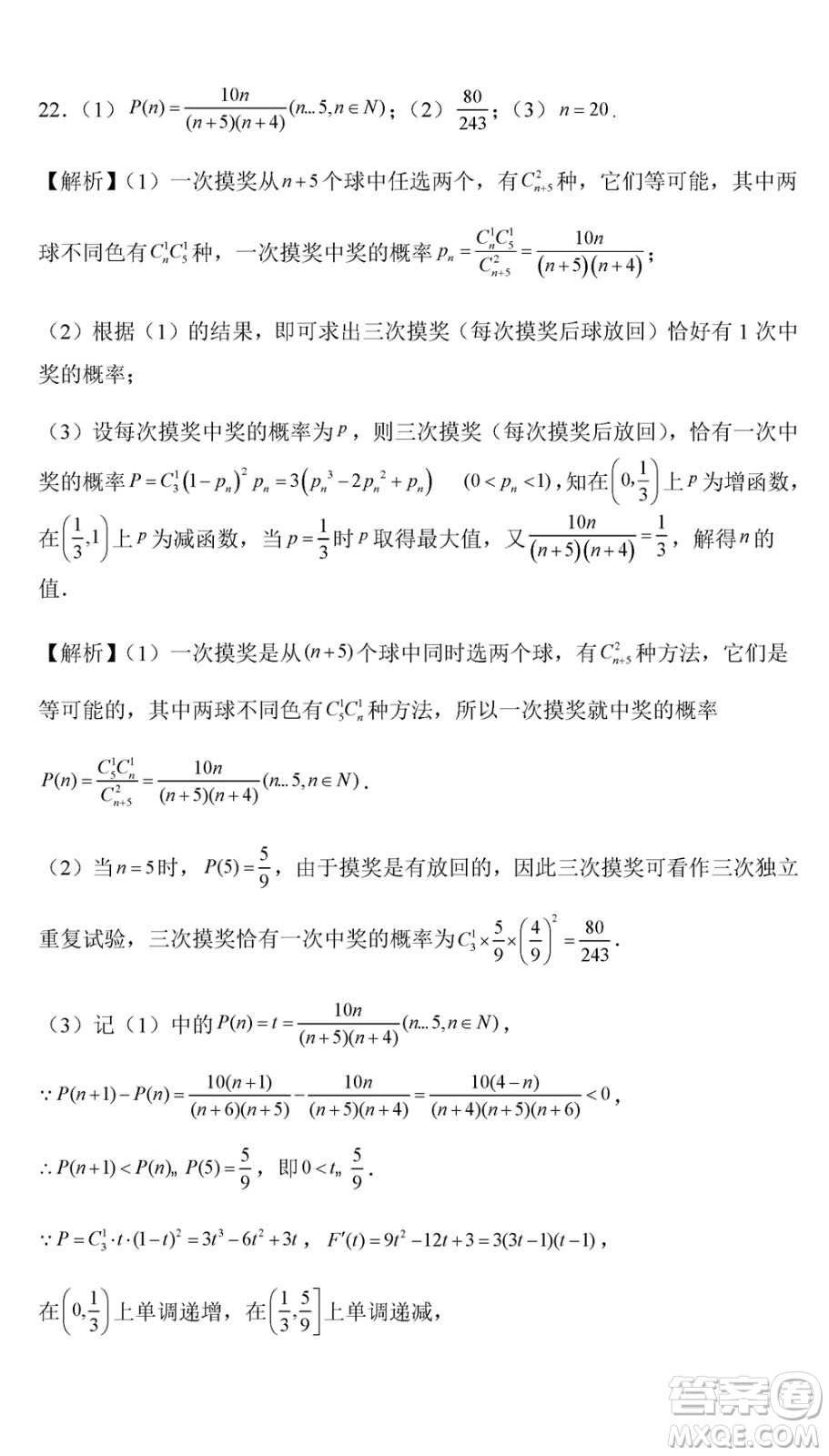 烏魯木齊市高級中學2023-2024學年高三上學期12月月考數(shù)學試題答案