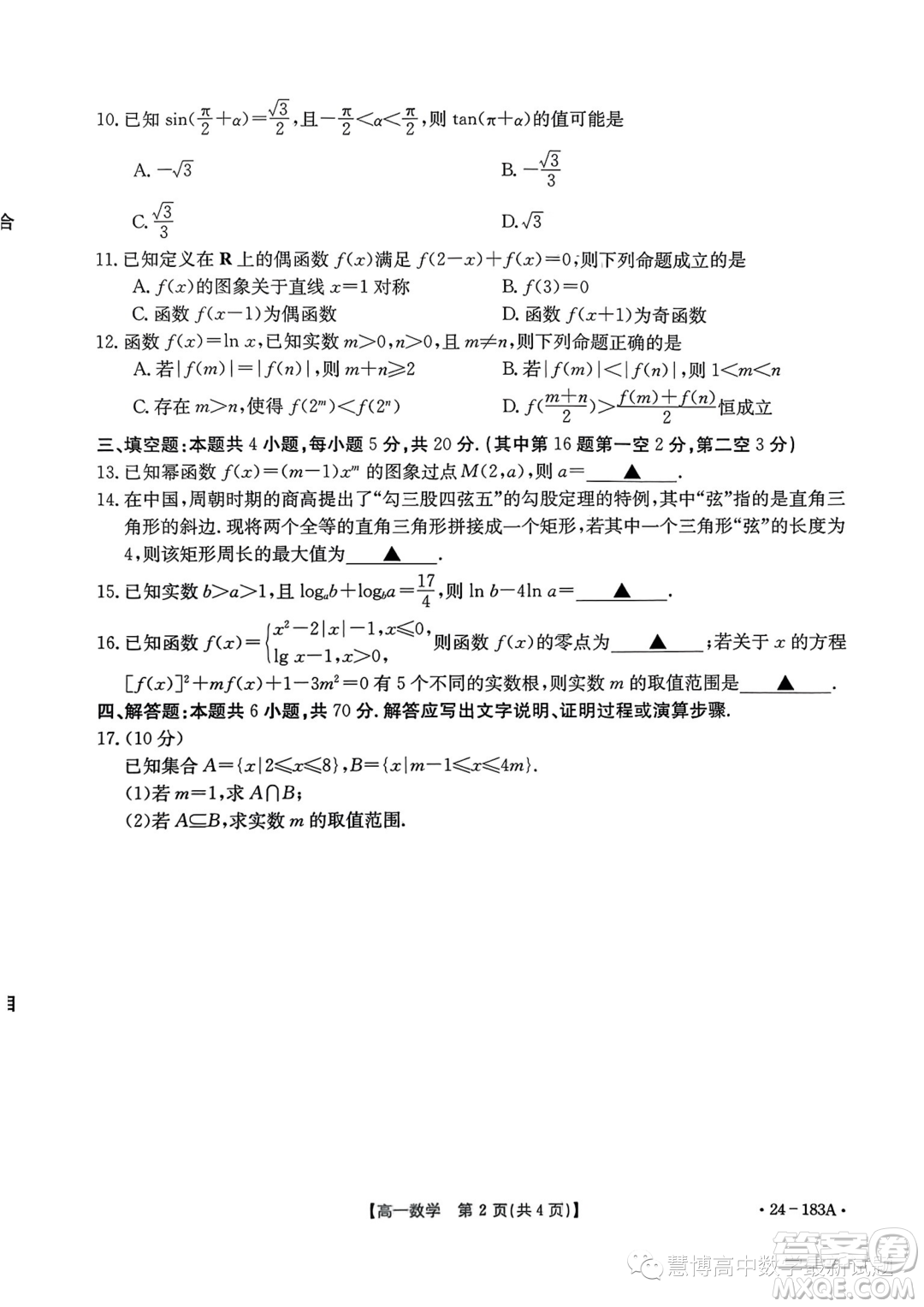 浙江強(qiáng)基聯(lián)盟2023-2024學(xué)年高一上學(xué)期12月聯(lián)考數(shù)學(xué)試題答案