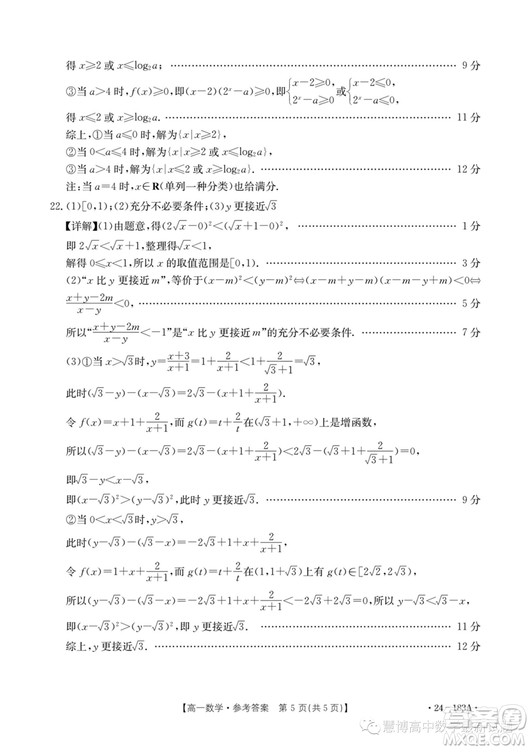 浙江強(qiáng)基聯(lián)盟2023-2024學(xué)年高一上學(xué)期12月聯(lián)考數(shù)學(xué)試題答案