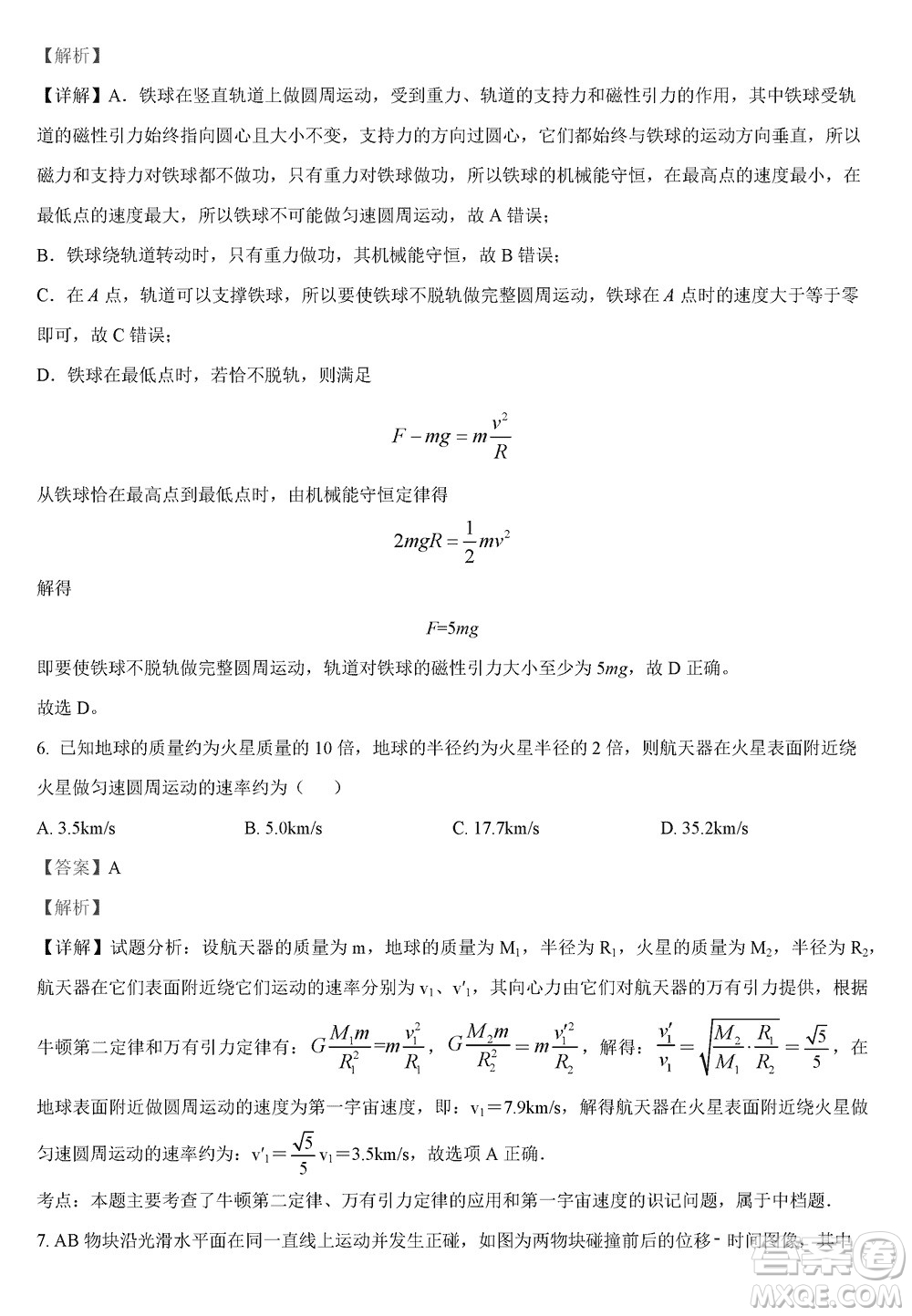 重慶市梁平區(qū)2024屆高三上學期第二次調(diào)研考試物理參考答案