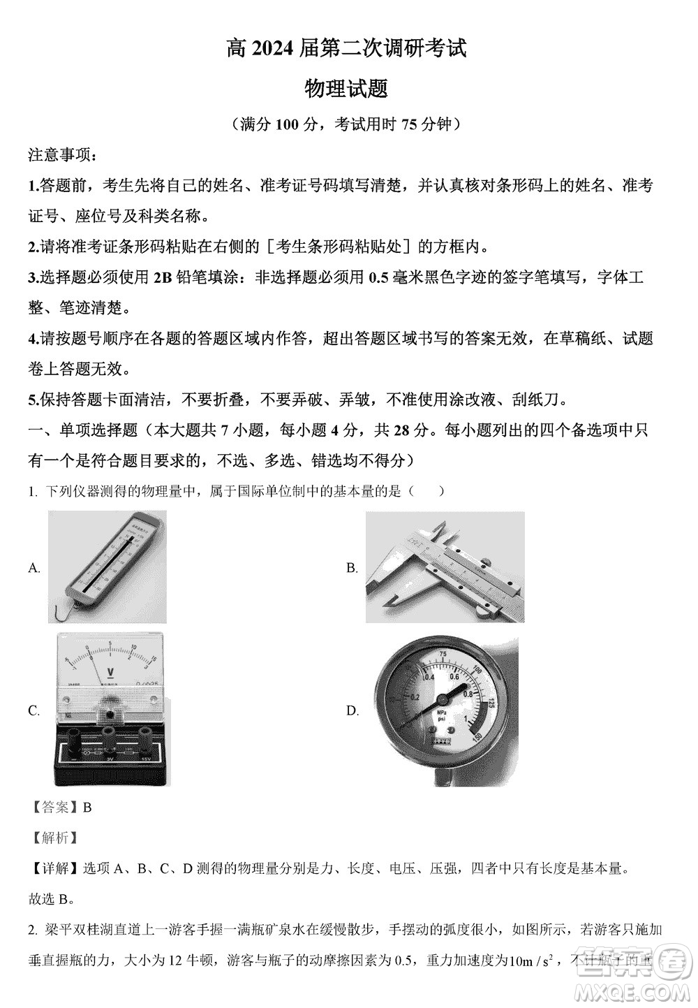 重慶市梁平區(qū)2024屆高三上學期第二次調(diào)研考試物理參考答案