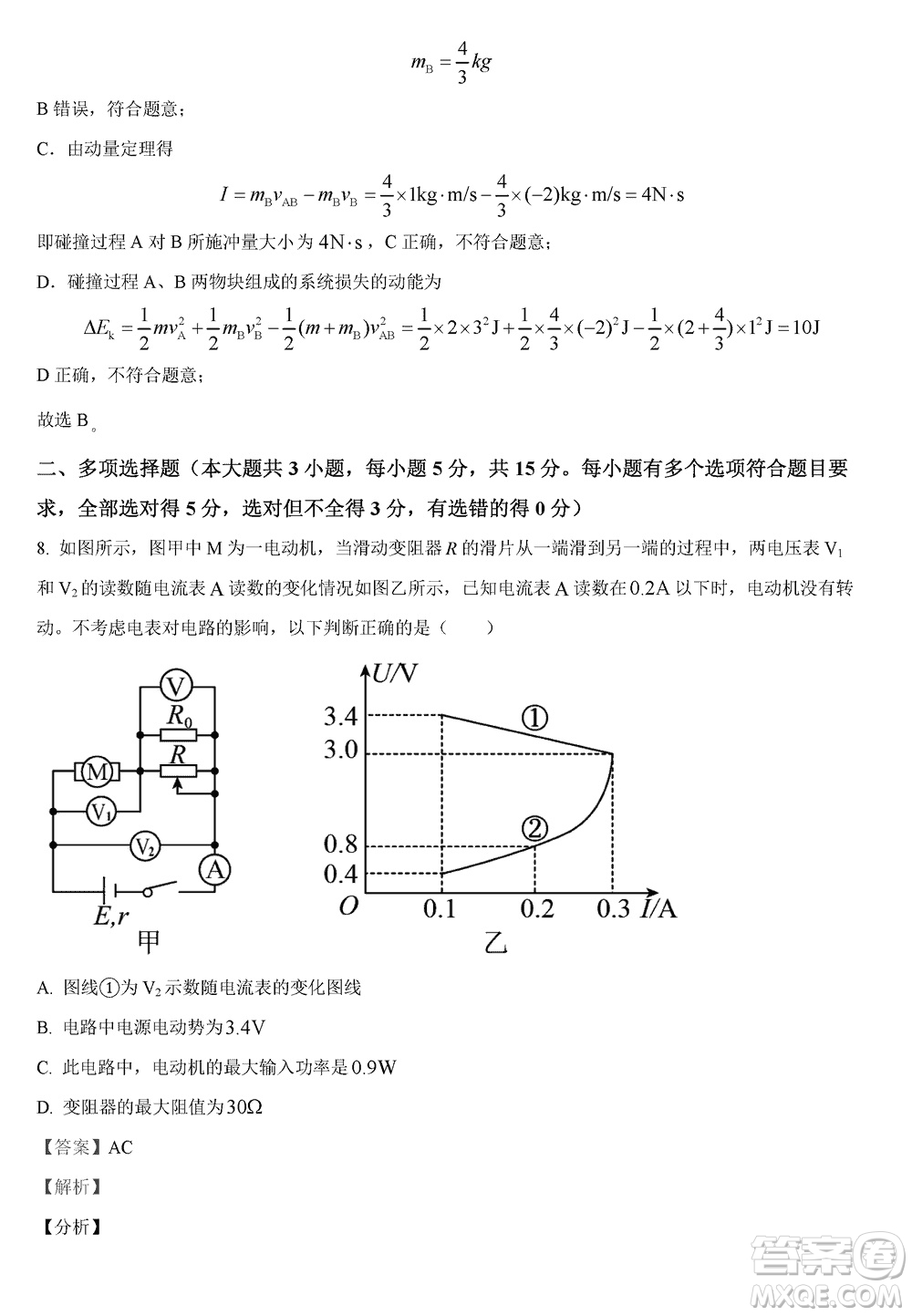 重慶市梁平區(qū)2024屆高三上學期第二次調(diào)研考試物理參考答案