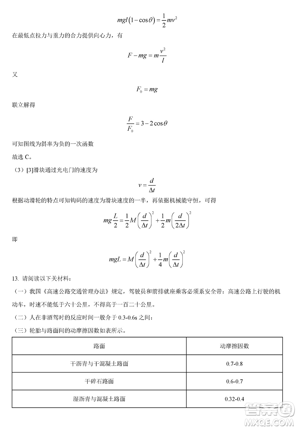 重慶市梁平區(qū)2024屆高三上學期第二次調(diào)研考試物理參考答案