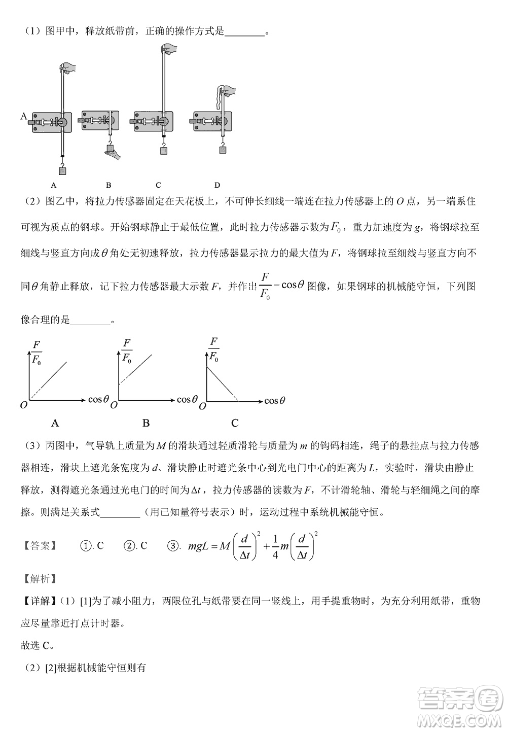 重慶市梁平區(qū)2024屆高三上學期第二次調(diào)研考試物理參考答案