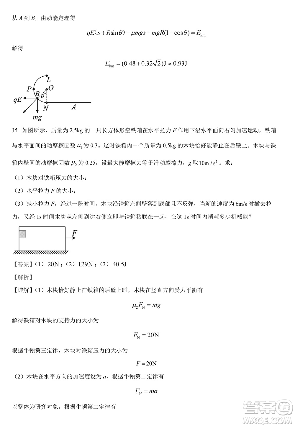 重慶市梁平區(qū)2024屆高三上學期第二次調(diào)研考試物理參考答案