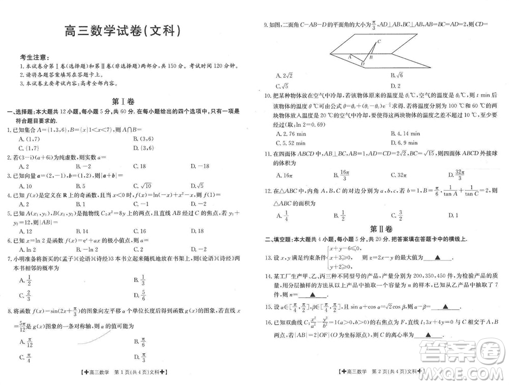 青海寧夏部分名校2024屆高三上學(xué)期12月調(diào)研考試文科數(shù)學(xué)參考答案