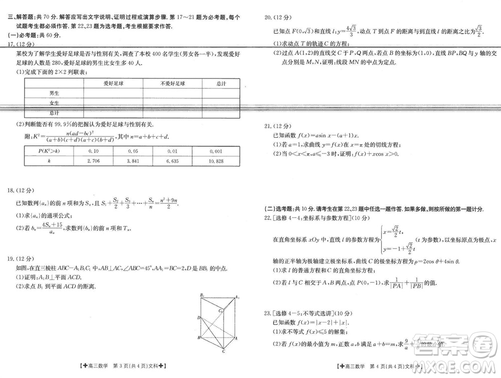 青海寧夏部分名校2024屆高三上學(xué)期12月調(diào)研考試文科數(shù)學(xué)參考答案