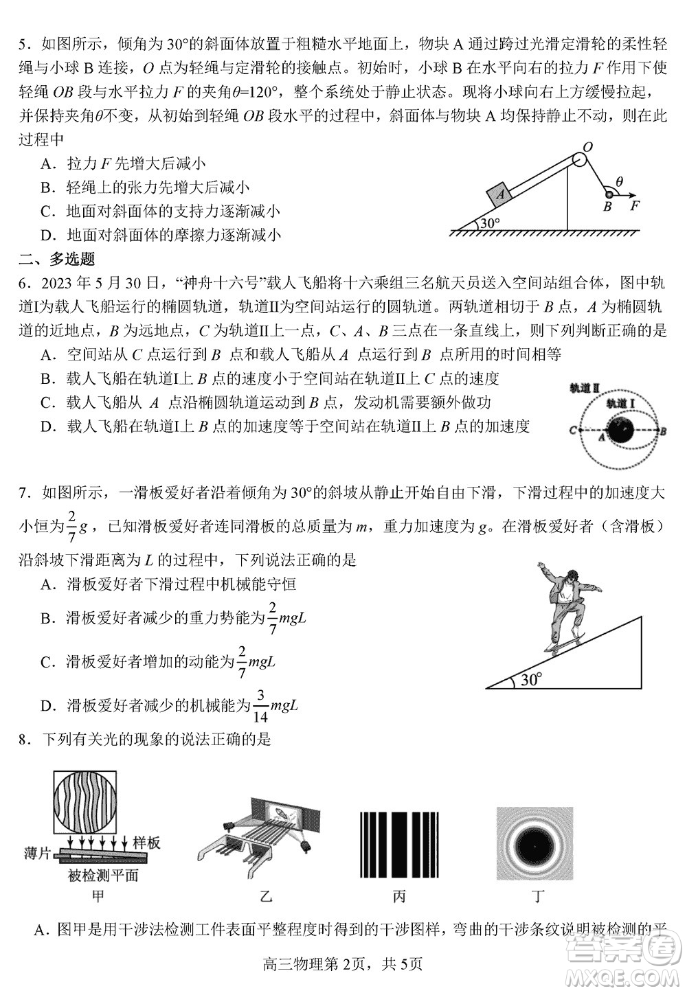 天津市五校聯(lián)考2024屆高三上學(xué)期12月物理參考答案