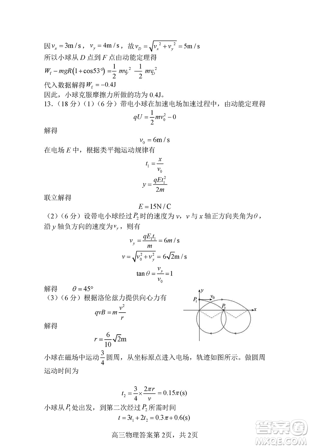 天津市五校聯(lián)考2024屆高三上學(xué)期12月物理參考答案