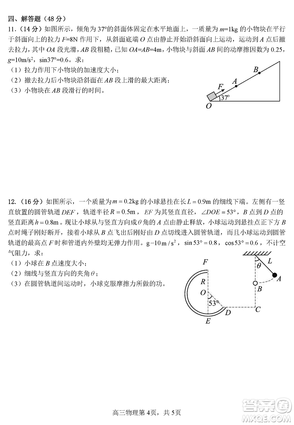 天津市五校聯(lián)考2024屆高三上學(xué)期12月物理參考答案