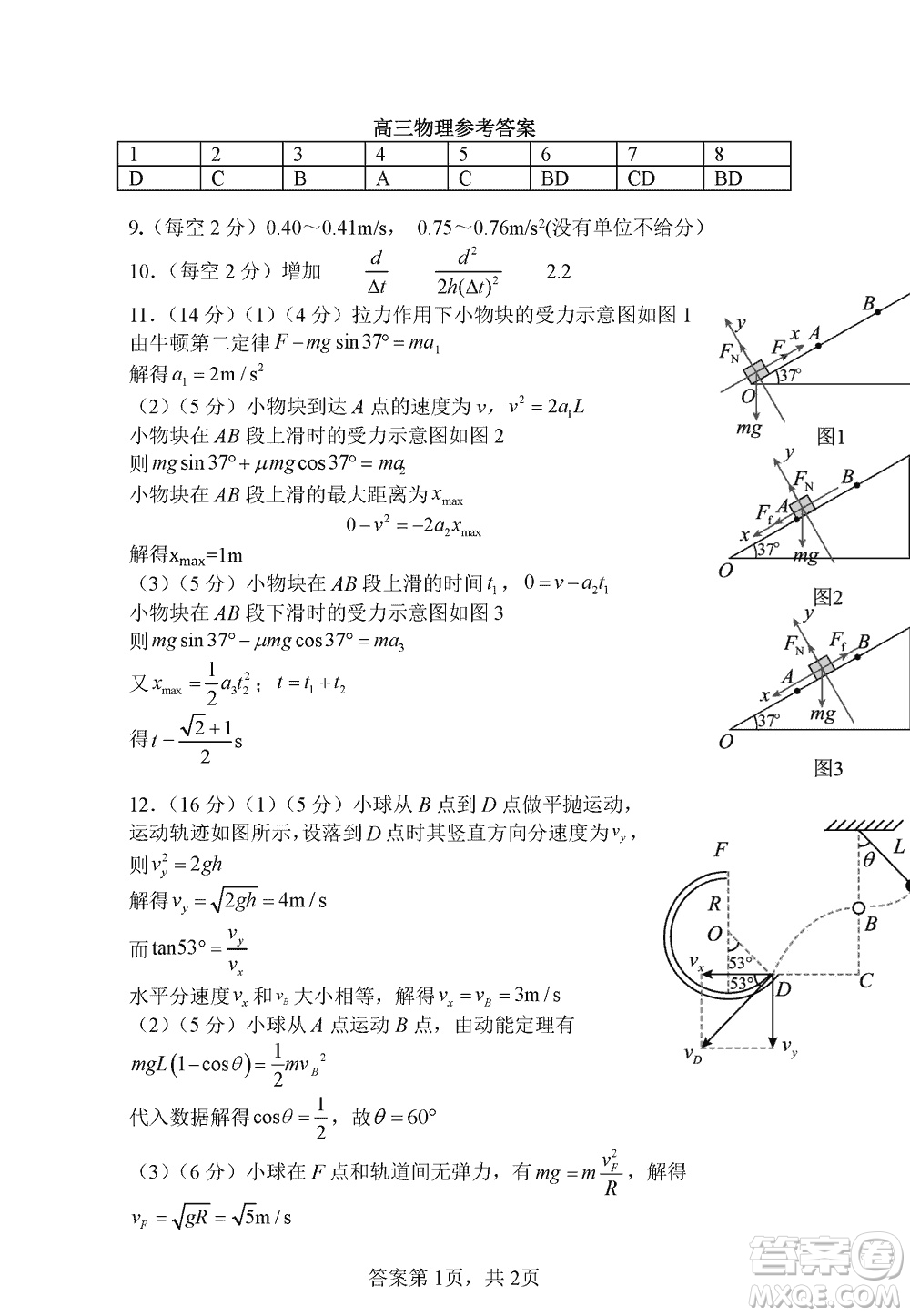 天津市五校聯(lián)考2024屆高三上學(xué)期12月物理參考答案