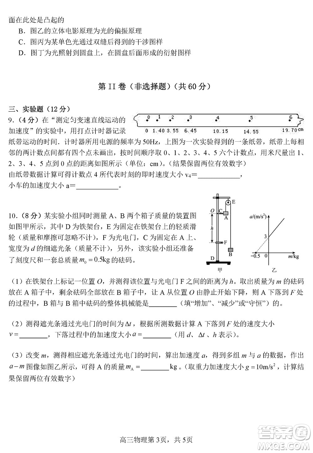 天津市五校聯(lián)考2024屆高三上學(xué)期12月物理參考答案