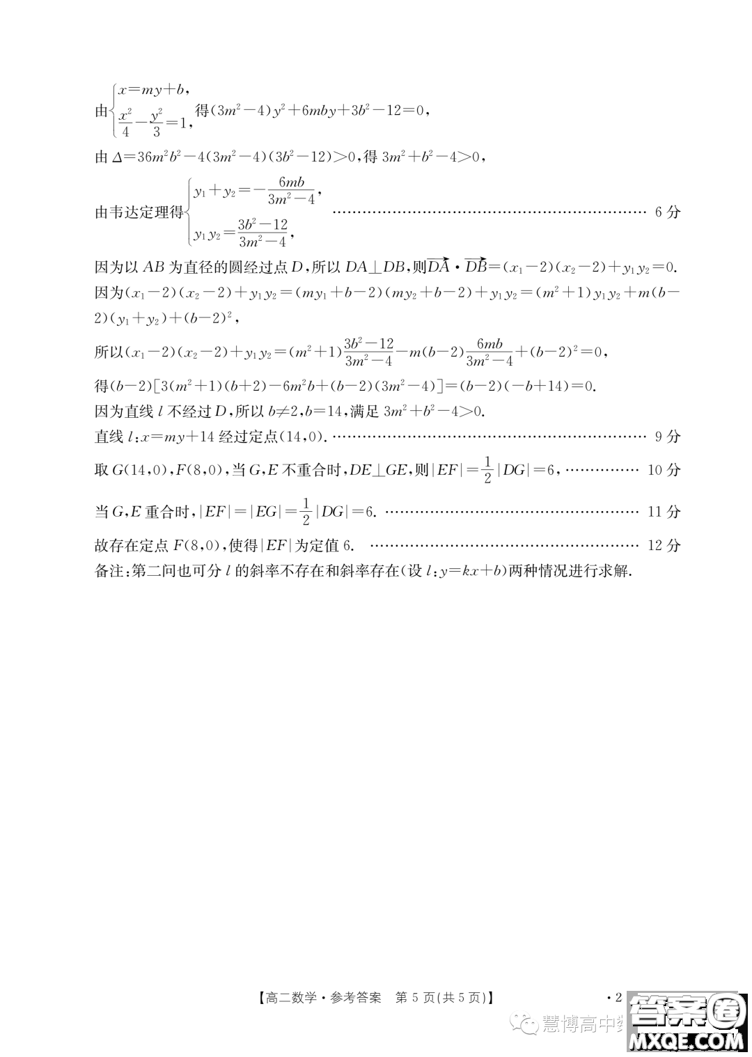 重慶部分學(xué)校九校聯(lián)盟2023-2024學(xué)年高二上學(xué)期12月月考數(shù)學(xué)試題答案