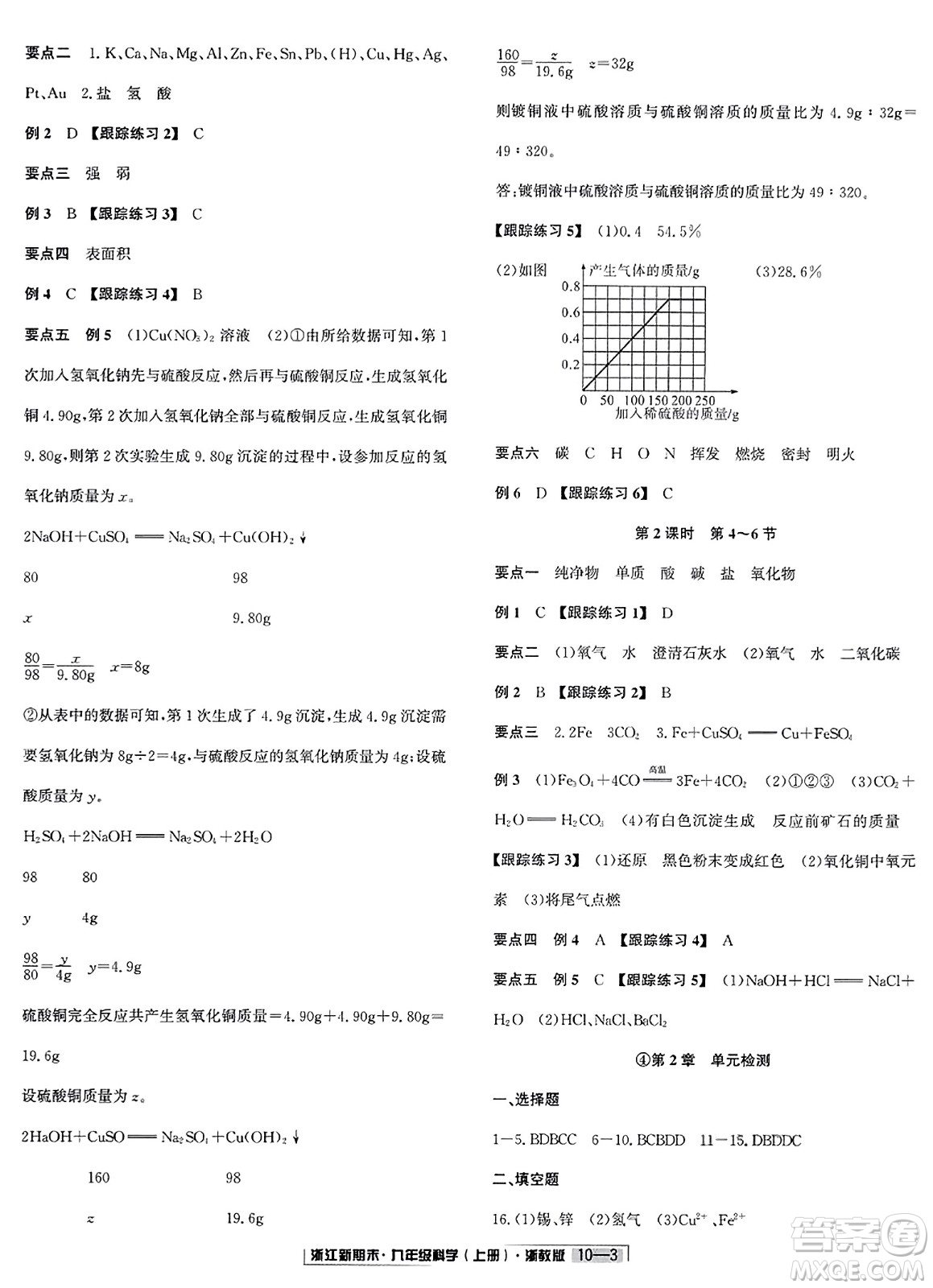 延邊人民出版社2023年秋浙江新期末九年級(jí)科學(xué)上冊(cè)浙教版浙江專版答案