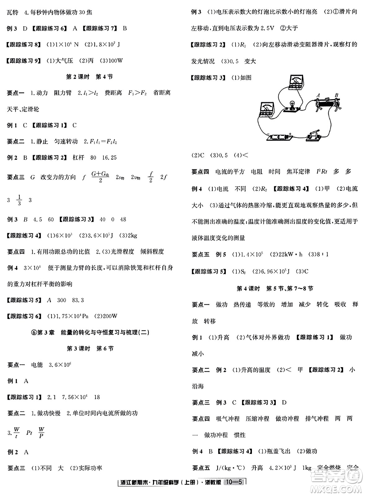 延邊人民出版社2023年秋浙江新期末九年級(jí)科學(xué)上冊(cè)浙教版浙江專版答案