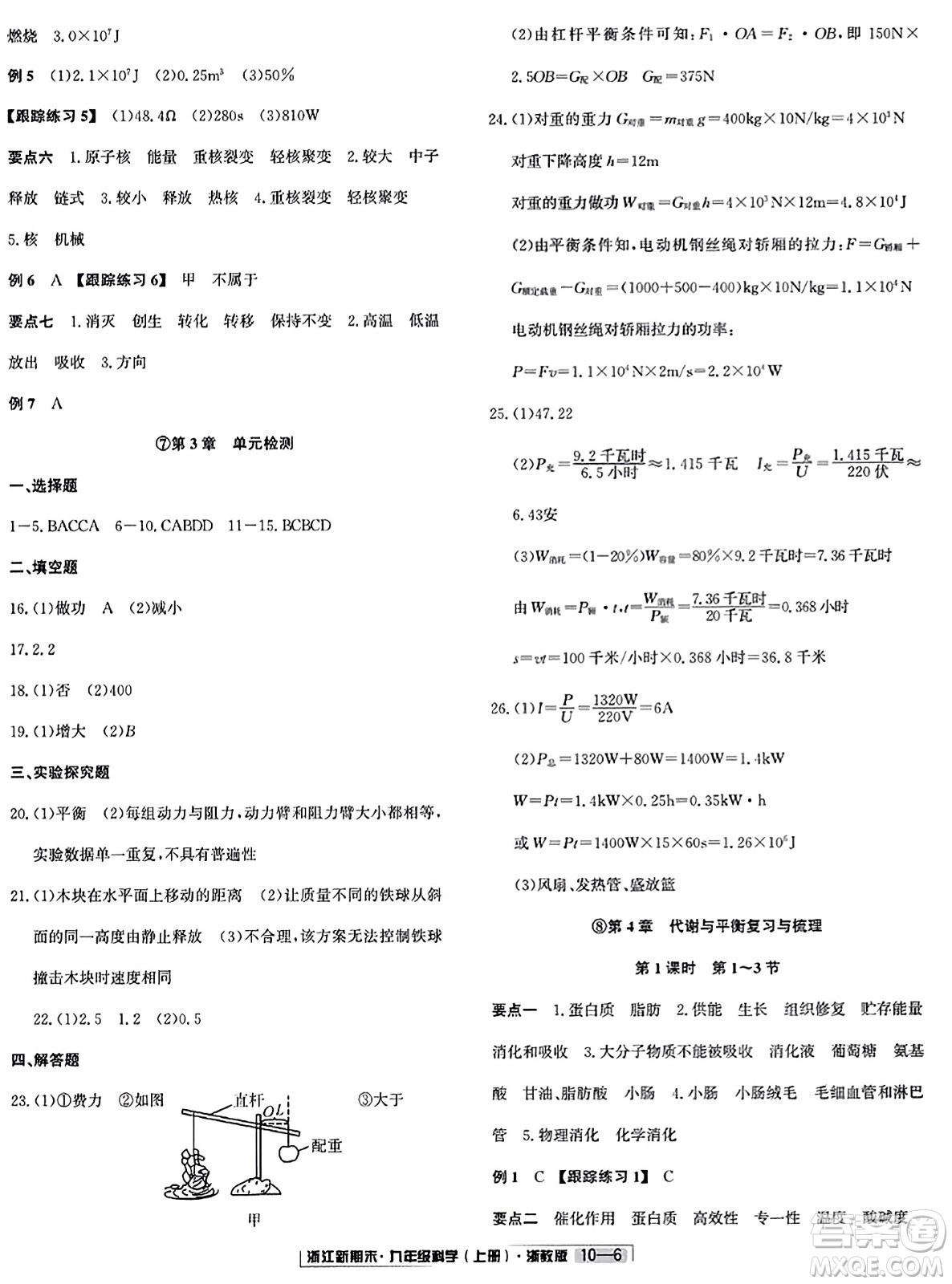 延邊人民出版社2023年秋浙江新期末九年級(jí)科學(xué)上冊(cè)浙教版浙江專版答案