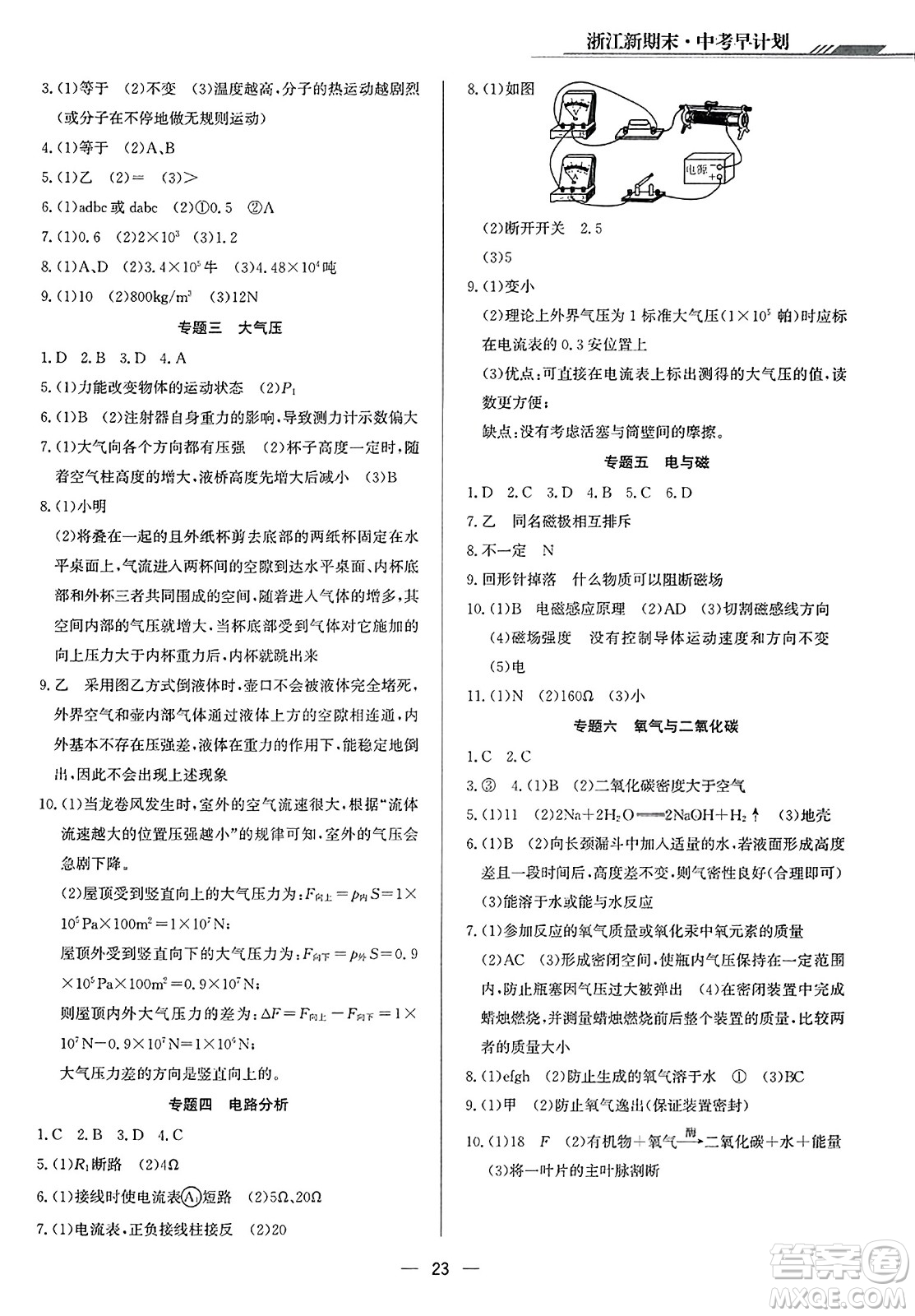 延邊人民出版社2023年秋浙江新期末九年級(jí)科學(xué)上冊(cè)浙教版浙江專版答案