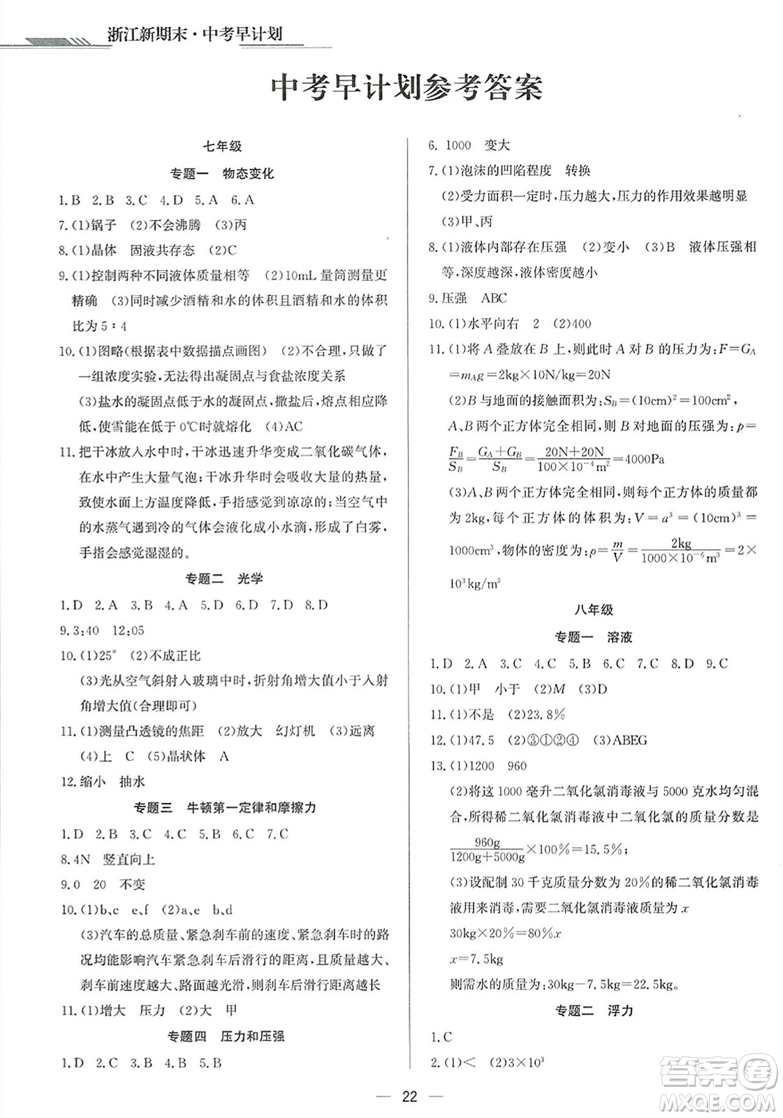 延邊人民出版社2023年秋浙江新期末九年級(jí)科學(xué)上冊(cè)浙教版浙江專版答案